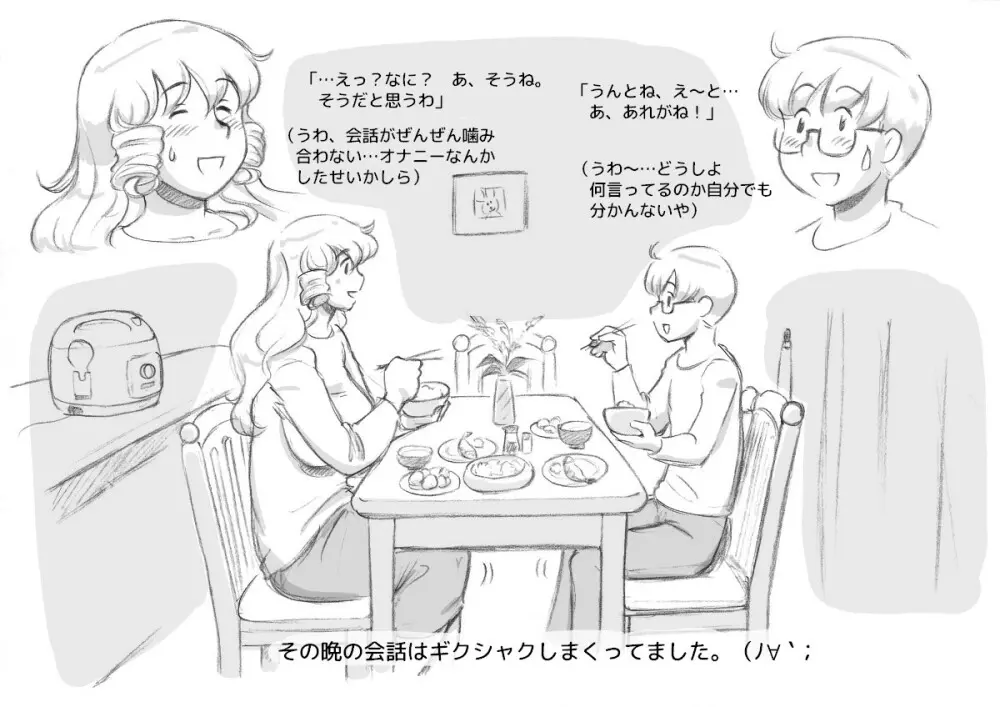 ママショタイム クリスマス編 - page16