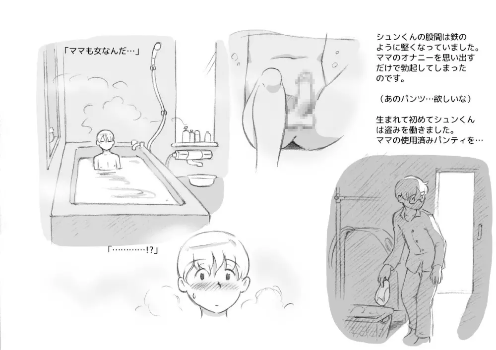 ママショタイム クリスマス編 - page23