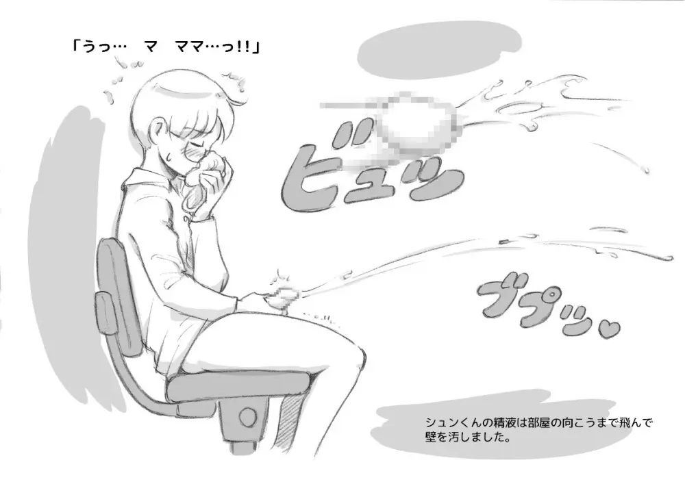ママショタイム クリスマス編 - page26