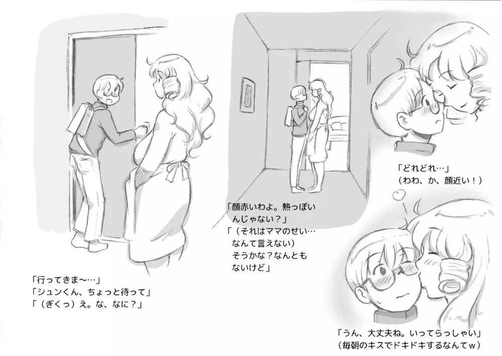 ママショタイム クリスマス編 - page27