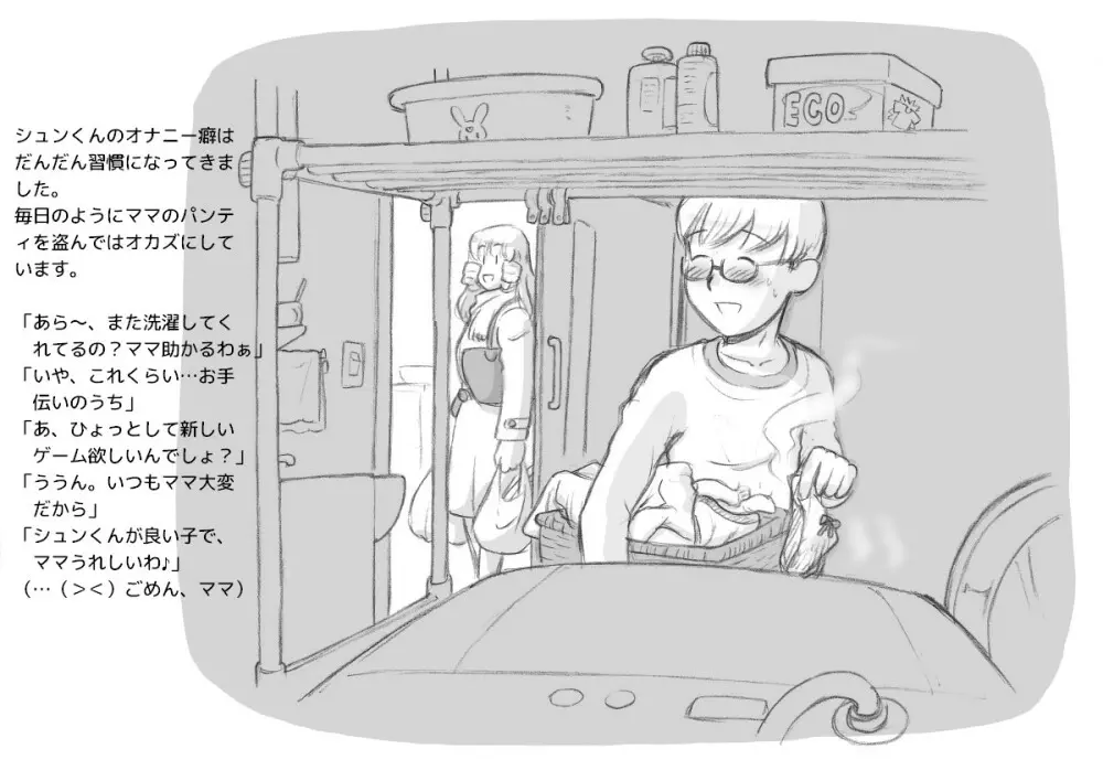 ママショタイム クリスマス編 - page28