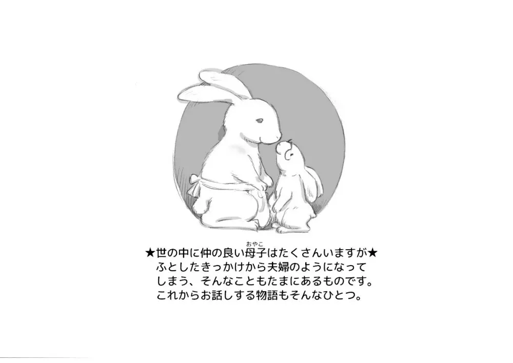 ママショタイム クリスマス編 - page3