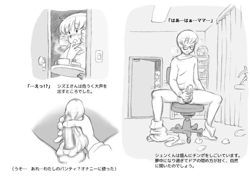 ママショタイム クリスマス編 - page31