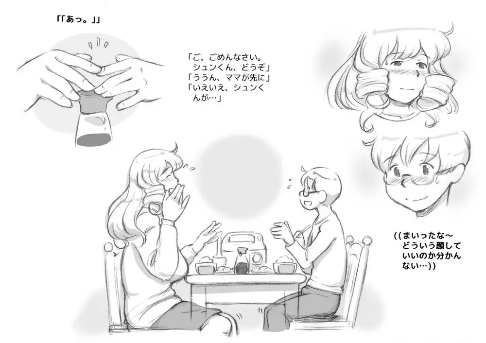 ママショタイム クリスマス編 - page35