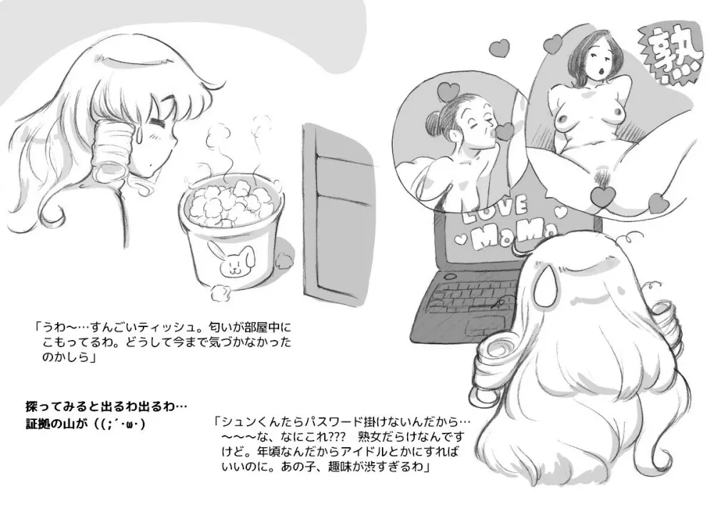 ママショタイム クリスマス編 - page37