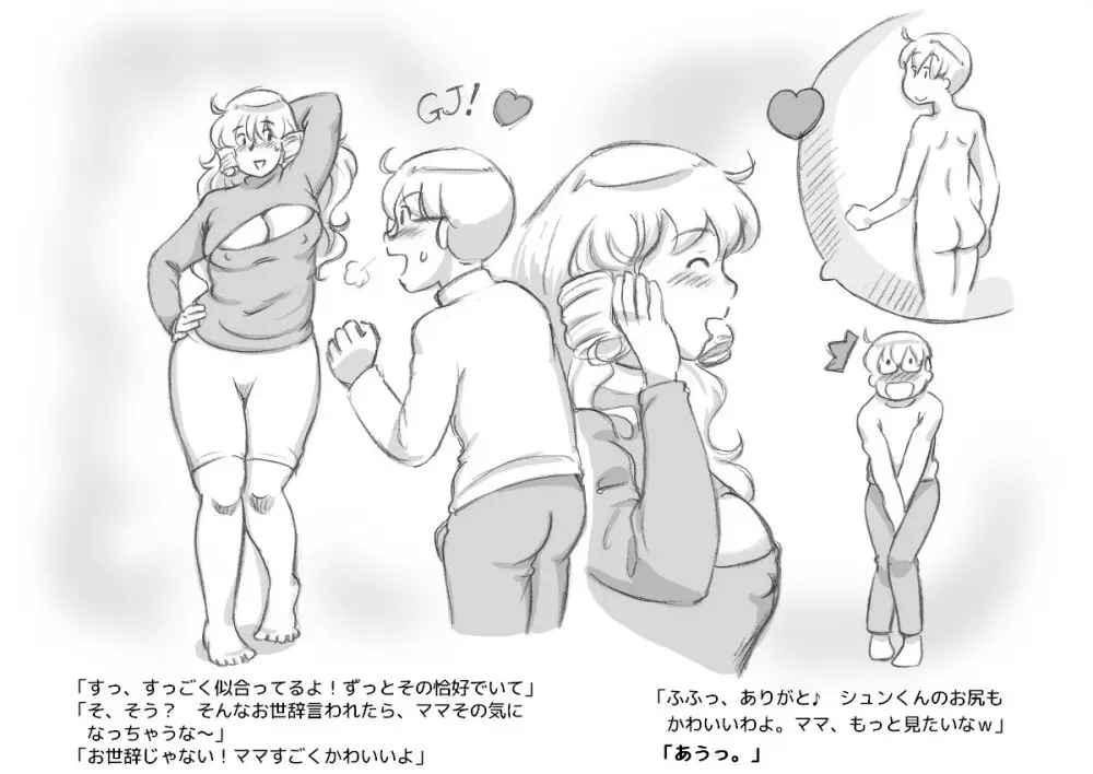 ママショタイム クリスマス編 - page39