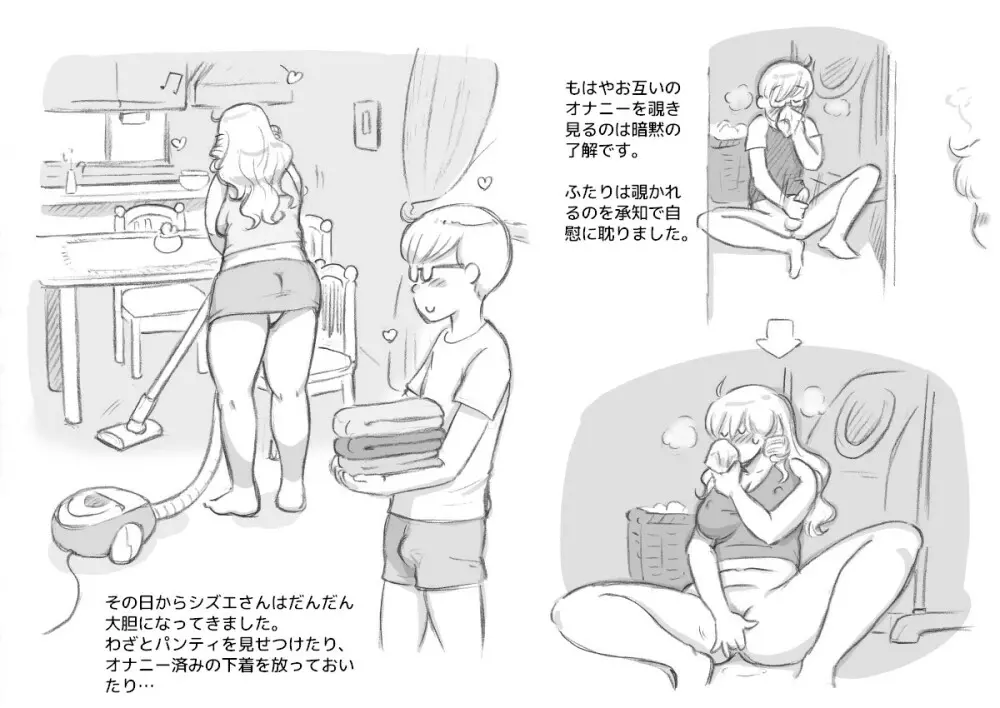 ママショタイム クリスマス編 - page40