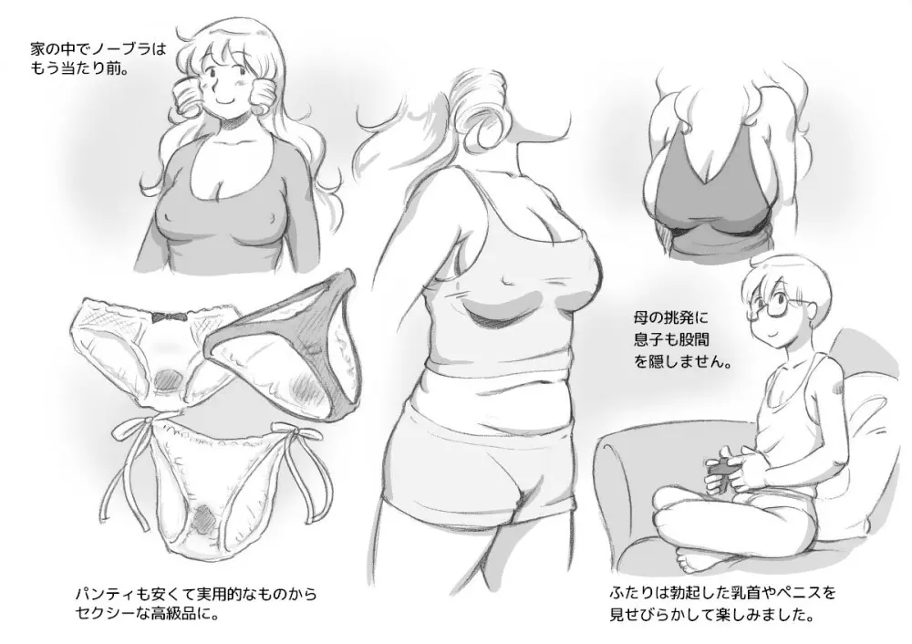 ママショタイム クリスマス編 - page41