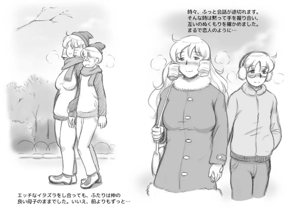 ママショタイム クリスマス編 - page42