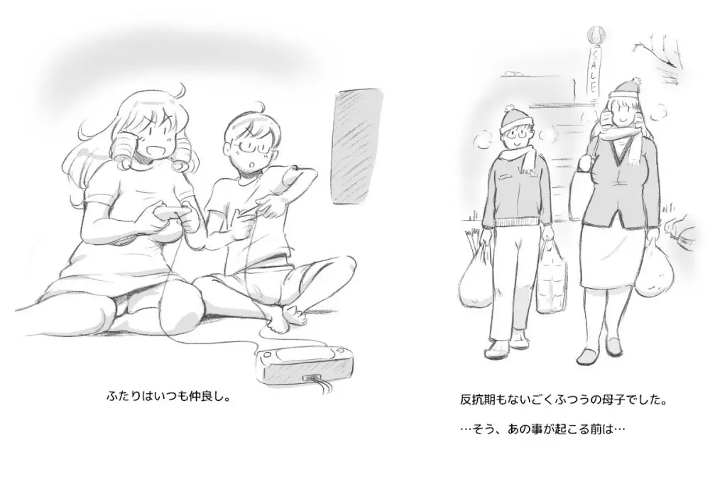 ママショタイム クリスマス編 - page5