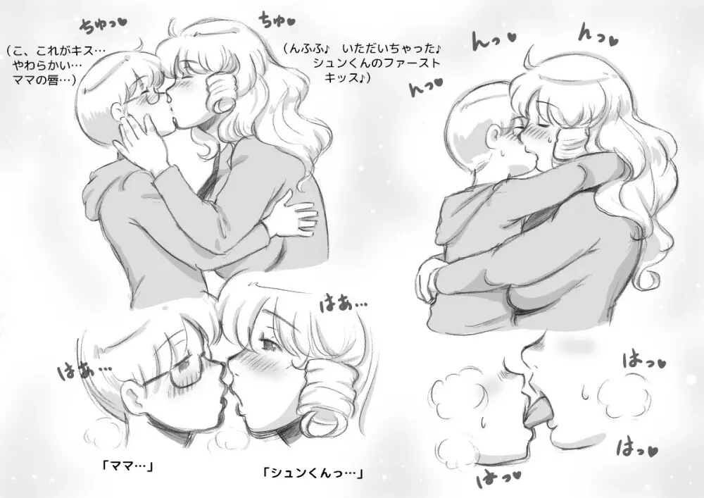 ママショタイム クリスマス編 - page55