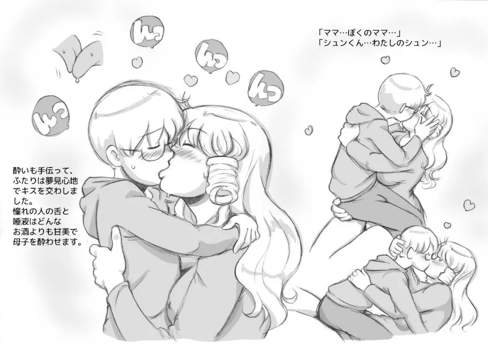ママショタイム クリスマス編 - page56