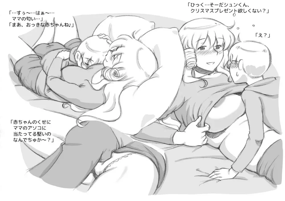 ママショタイム クリスマス編 - page57