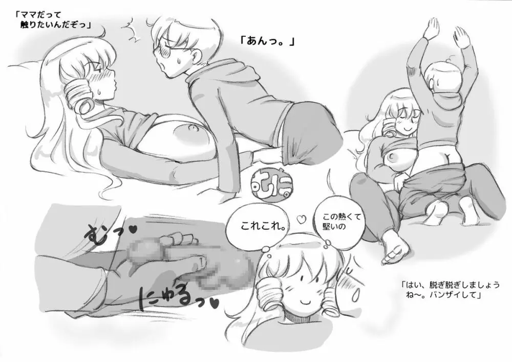ママショタイム クリスマス編 - page62