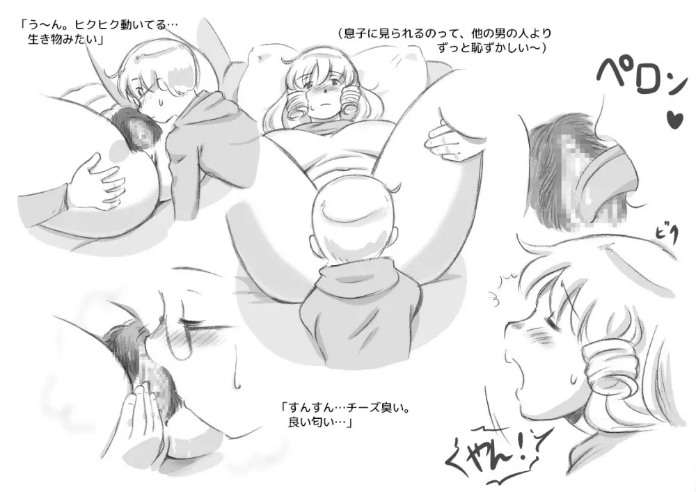 ママショタイム クリスマス編 - page69