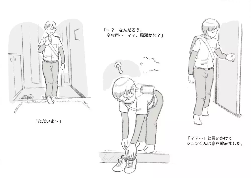 ママショタイム クリスマス編 - page7