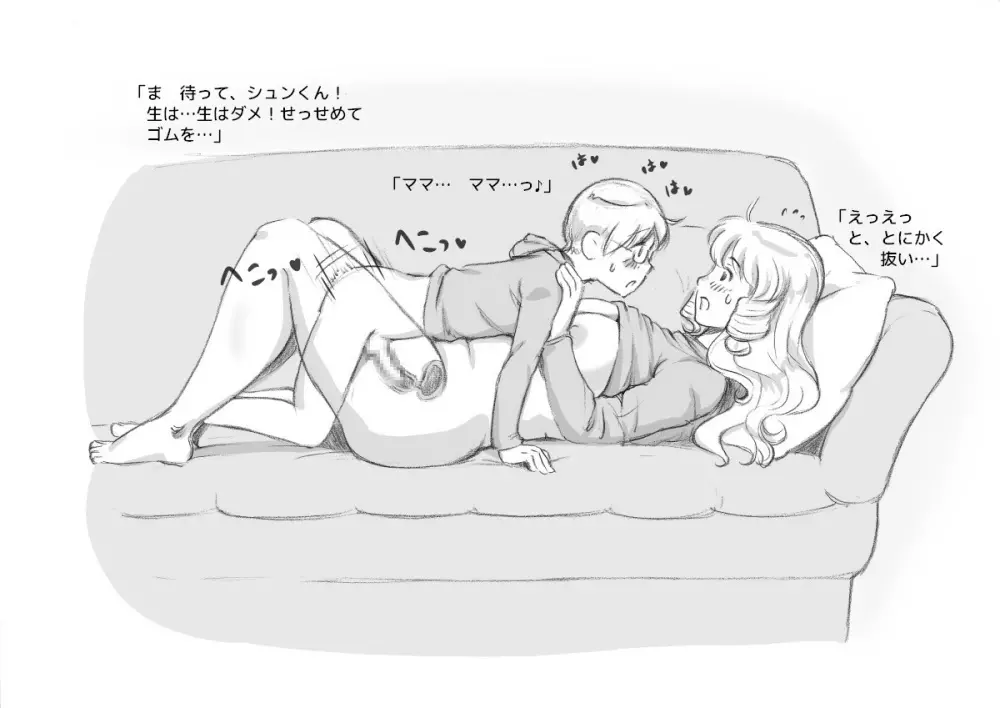 ママショタイム クリスマス編 - page77