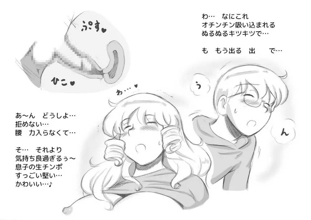 ママショタイム クリスマス編 - page78