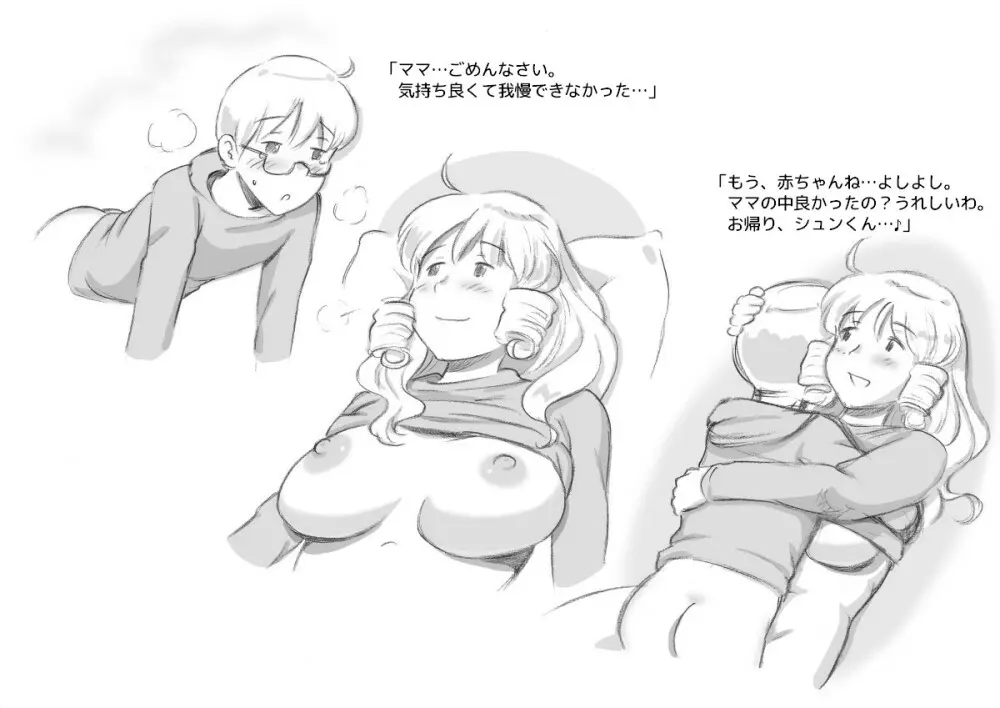 ママショタイム クリスマス編 - page80