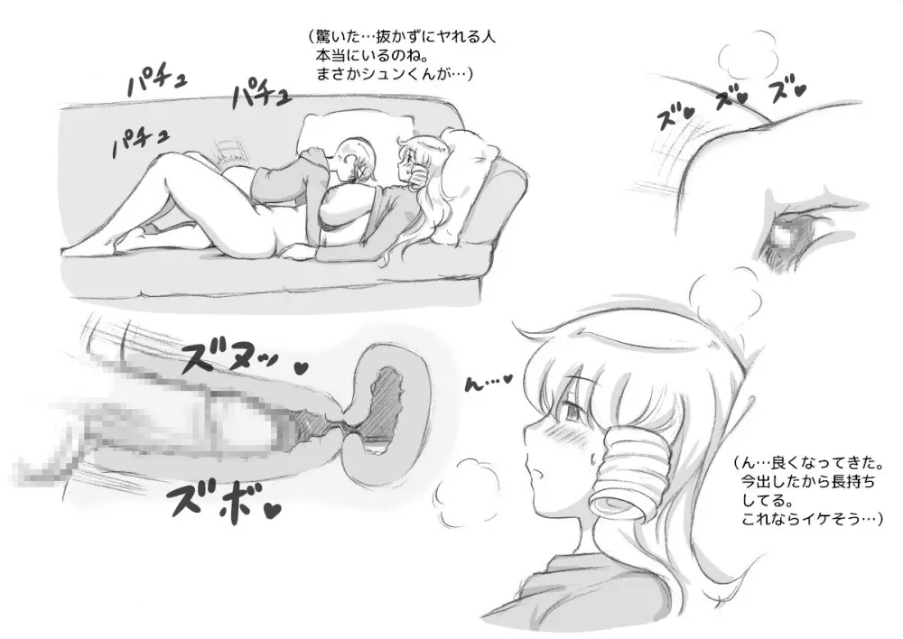 ママショタイム クリスマス編 - page82