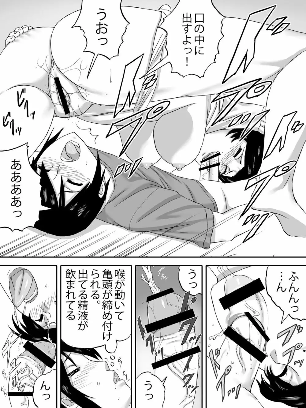 おばさんの下着 - page21