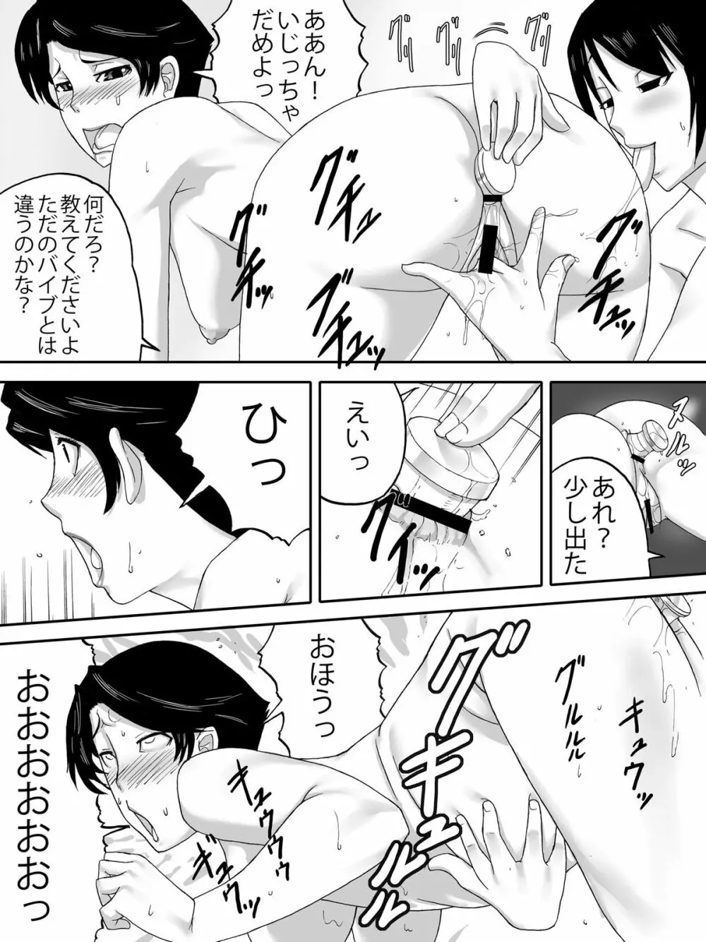 おばさんの下着 - page26
