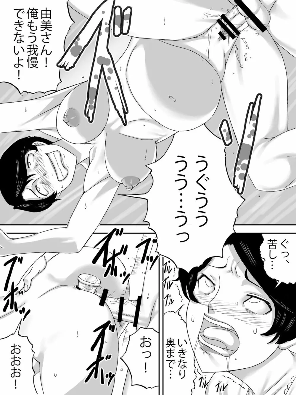 おばさんの下着 - page27