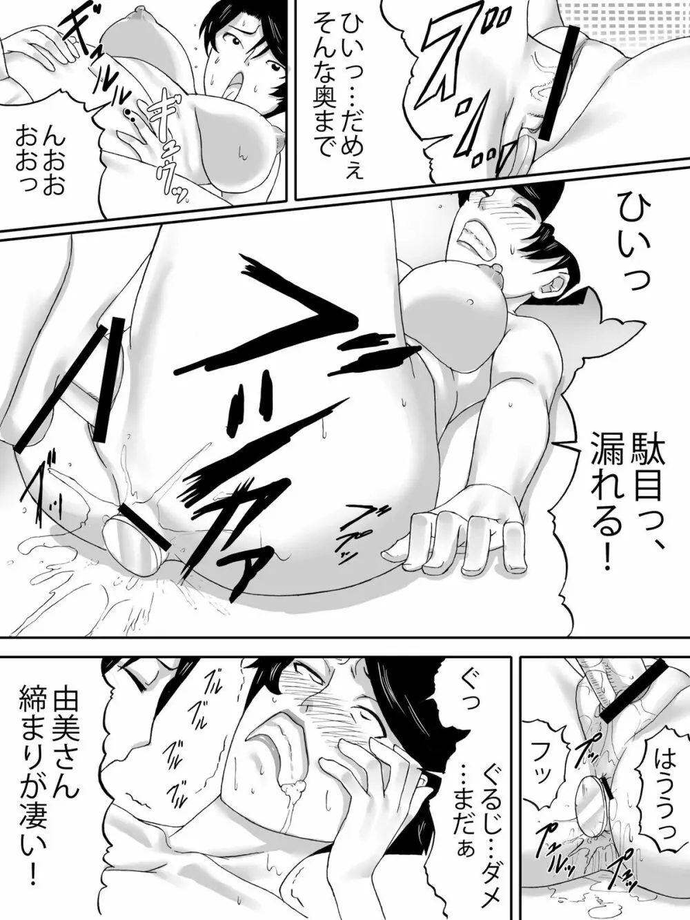 おばさんの下着 - page30