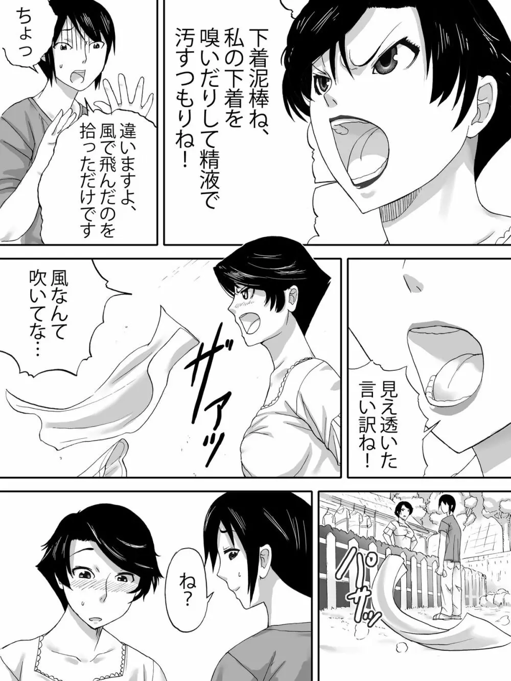 おばさんの下着 - page7