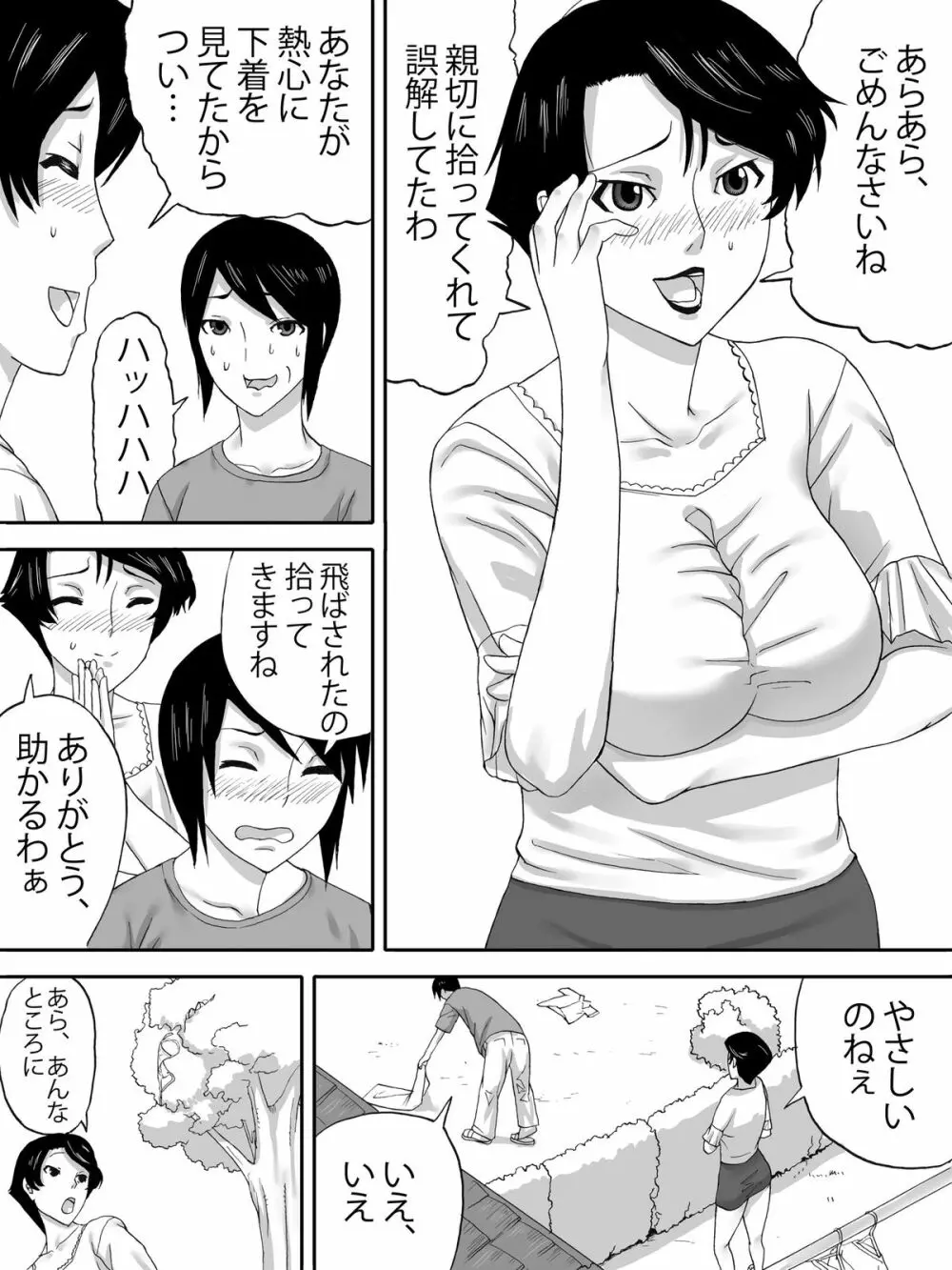 おばさんの下着 - page8