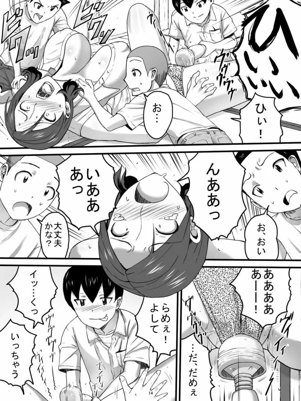 駄菓子屋のおばちゃん - page15