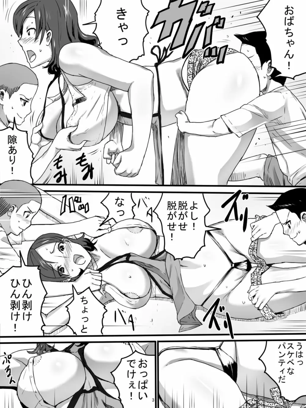 駄菓子屋のおばちゃん - page4