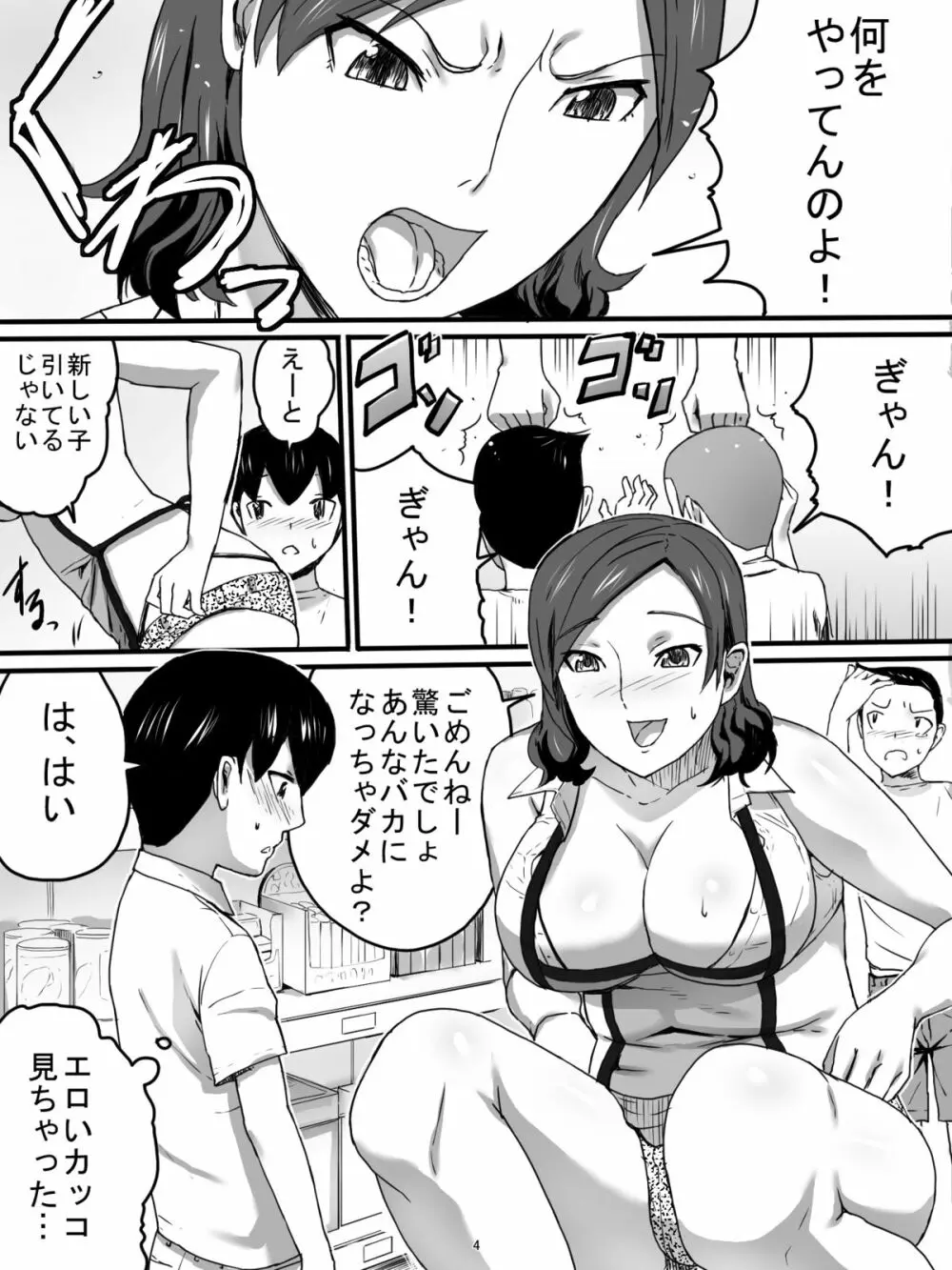 駄菓子屋のおばちゃん - page5