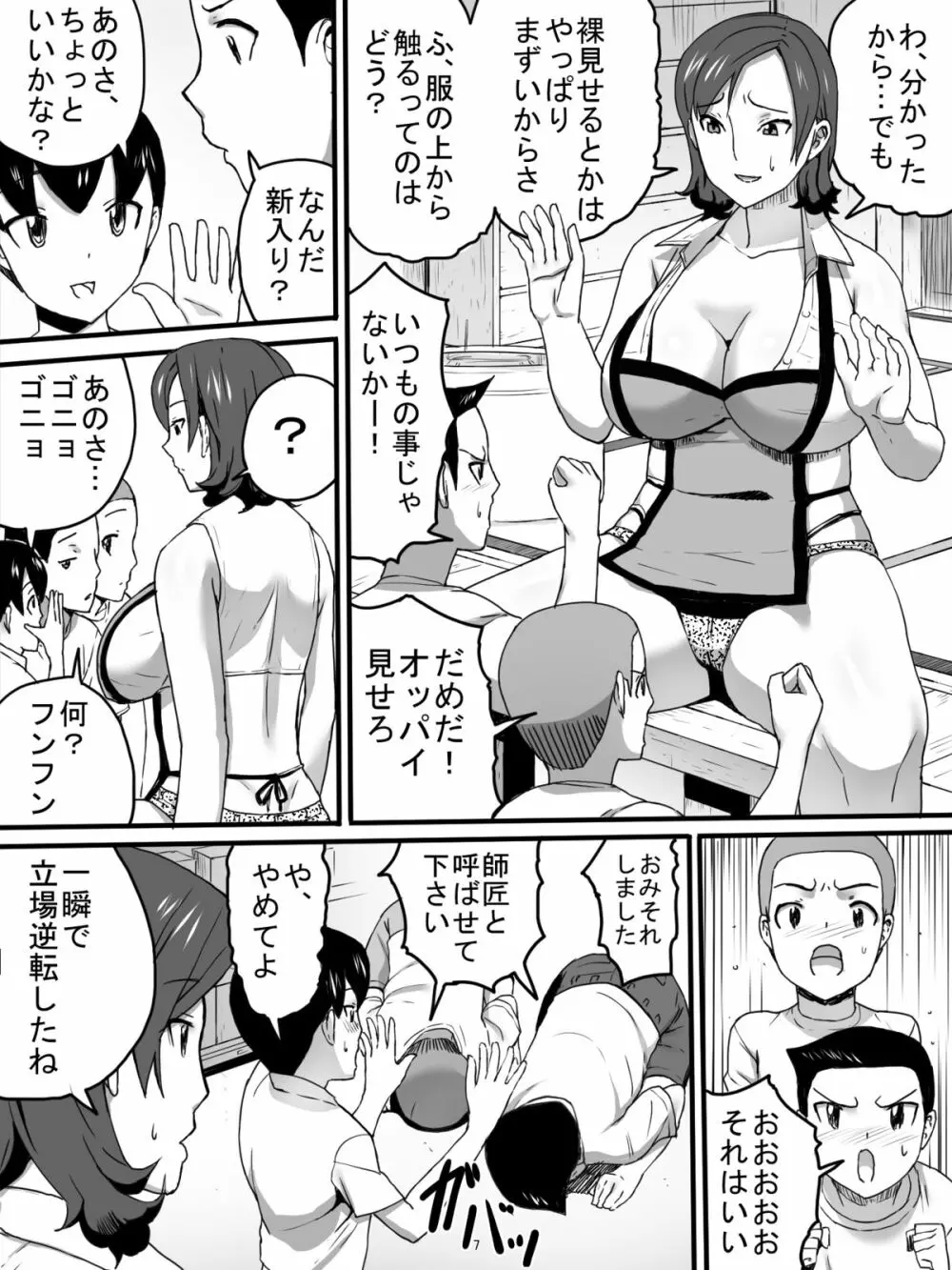 駄菓子屋のおばちゃん - page8