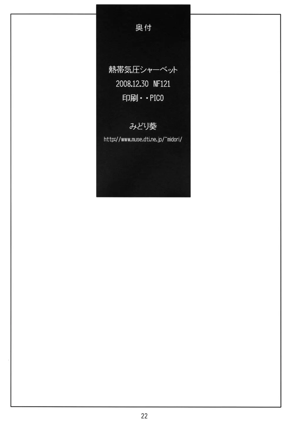 熱帯気圧シャーベット - page21