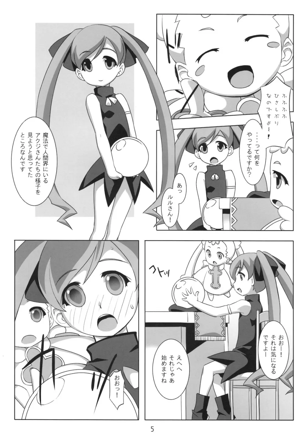 熱帯気圧シャーベット - page4