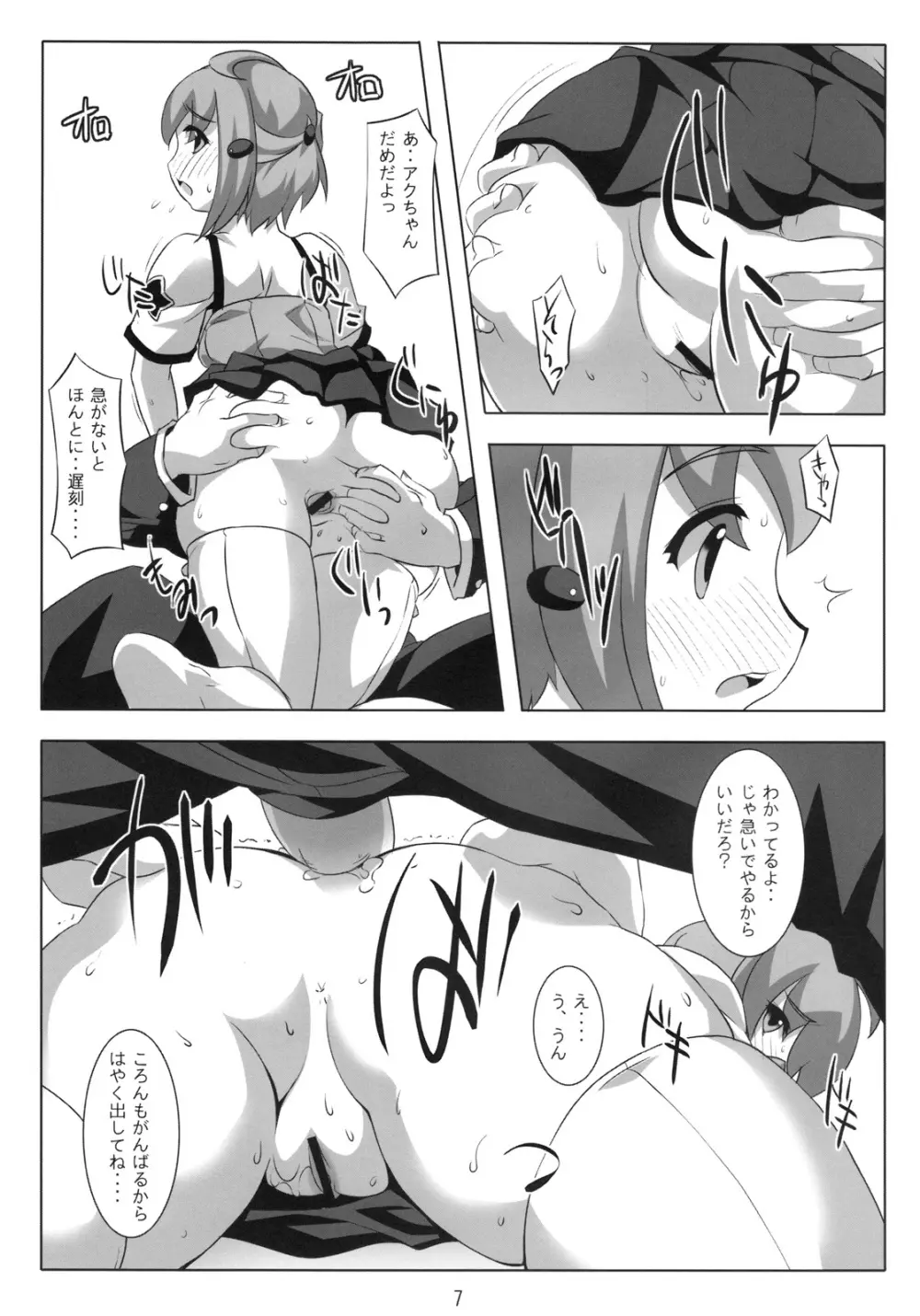 熱帯気圧シャーベット - page6