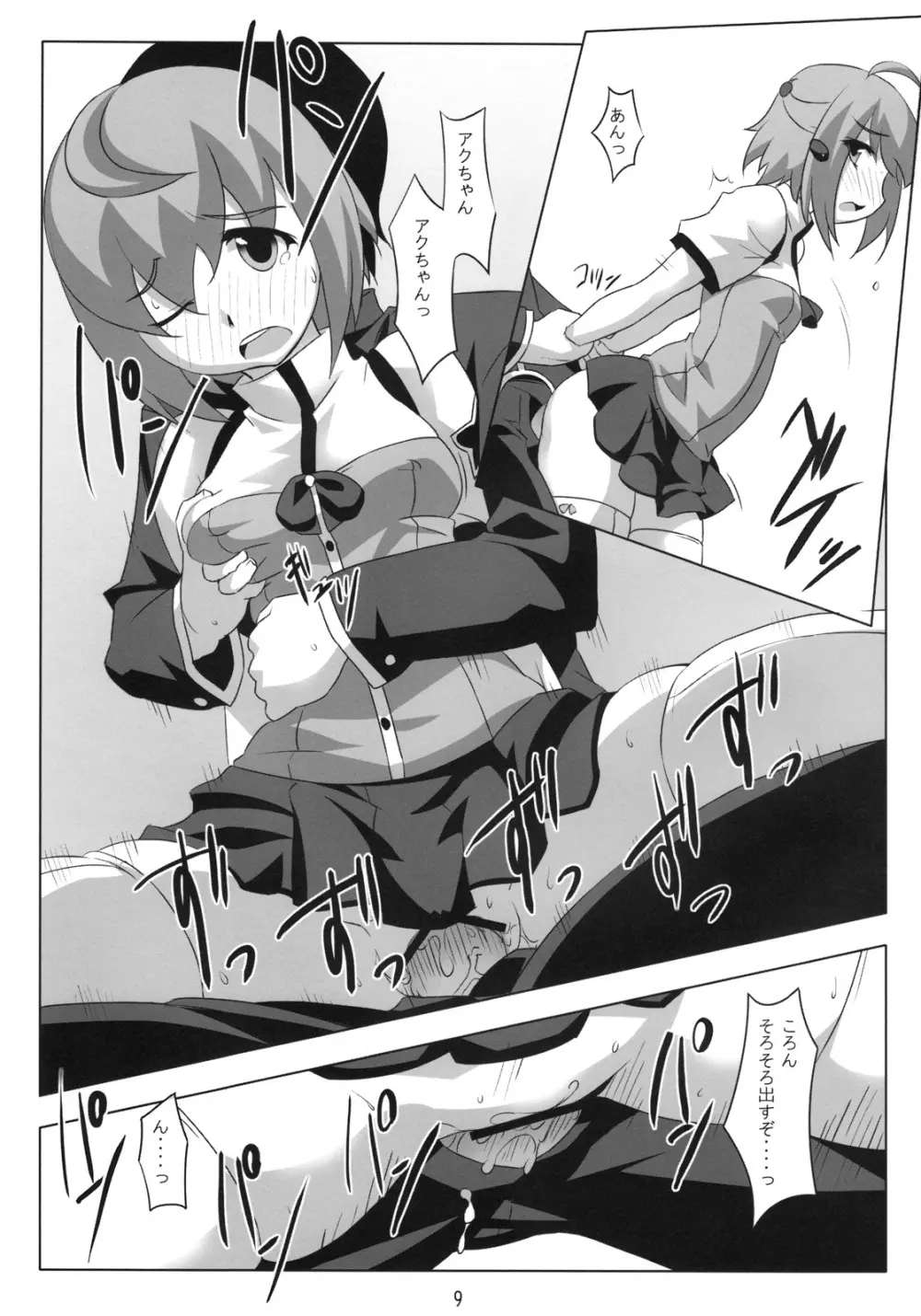 熱帯気圧シャーベット - page8