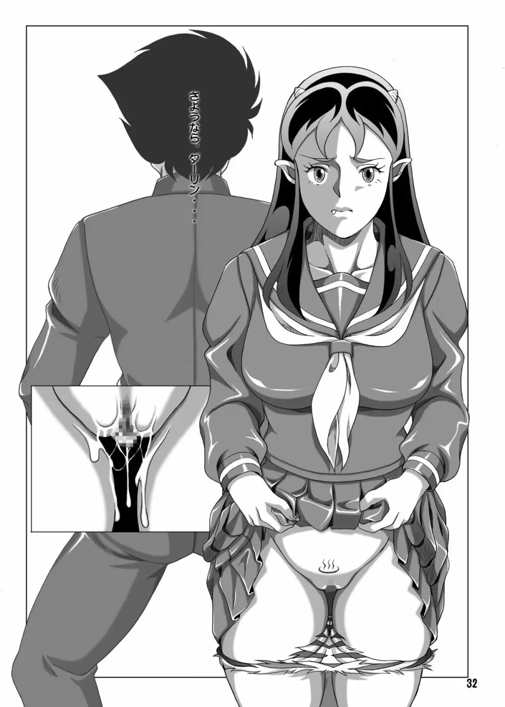 Immoral Dreamer - page31