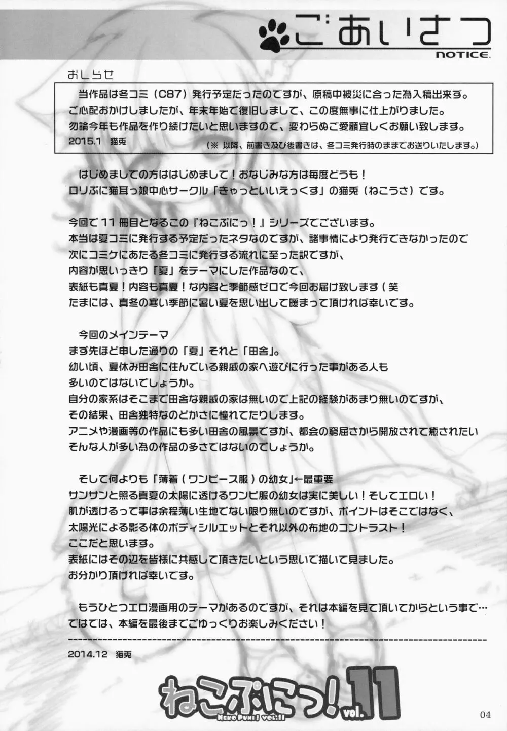ねこぷにっ!vol.11 - page3