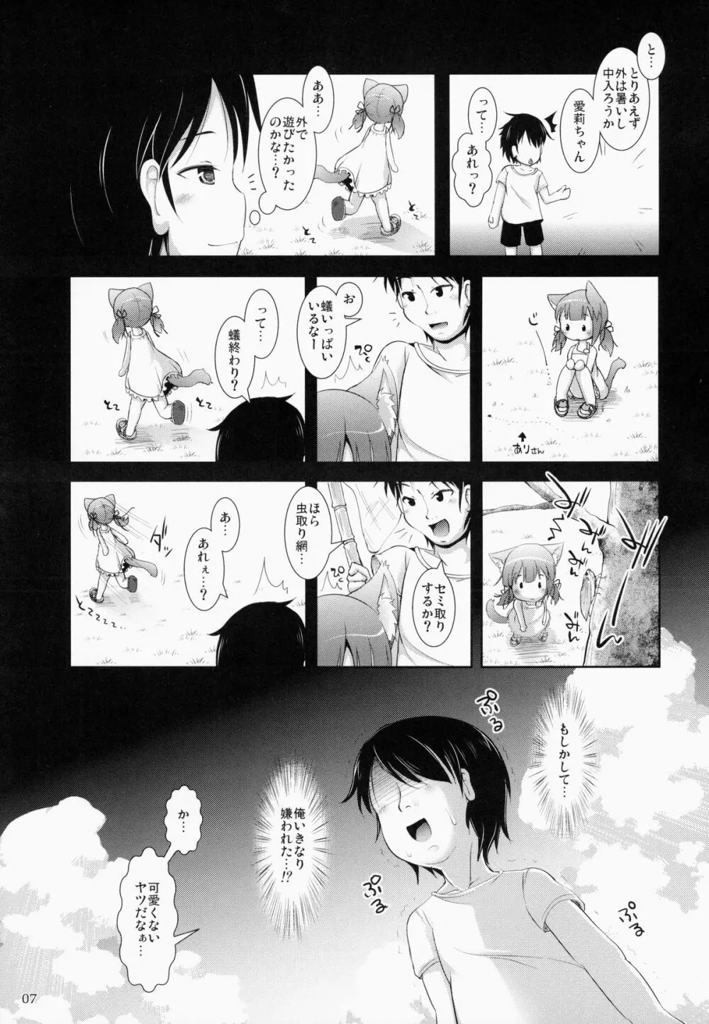 ねこぷにっ!vol.11 - page6