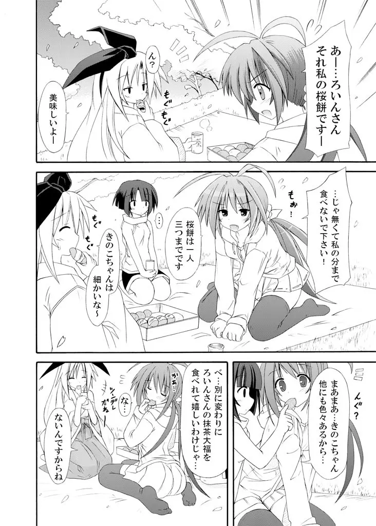 ぞく白いの大好き巫女 - page16