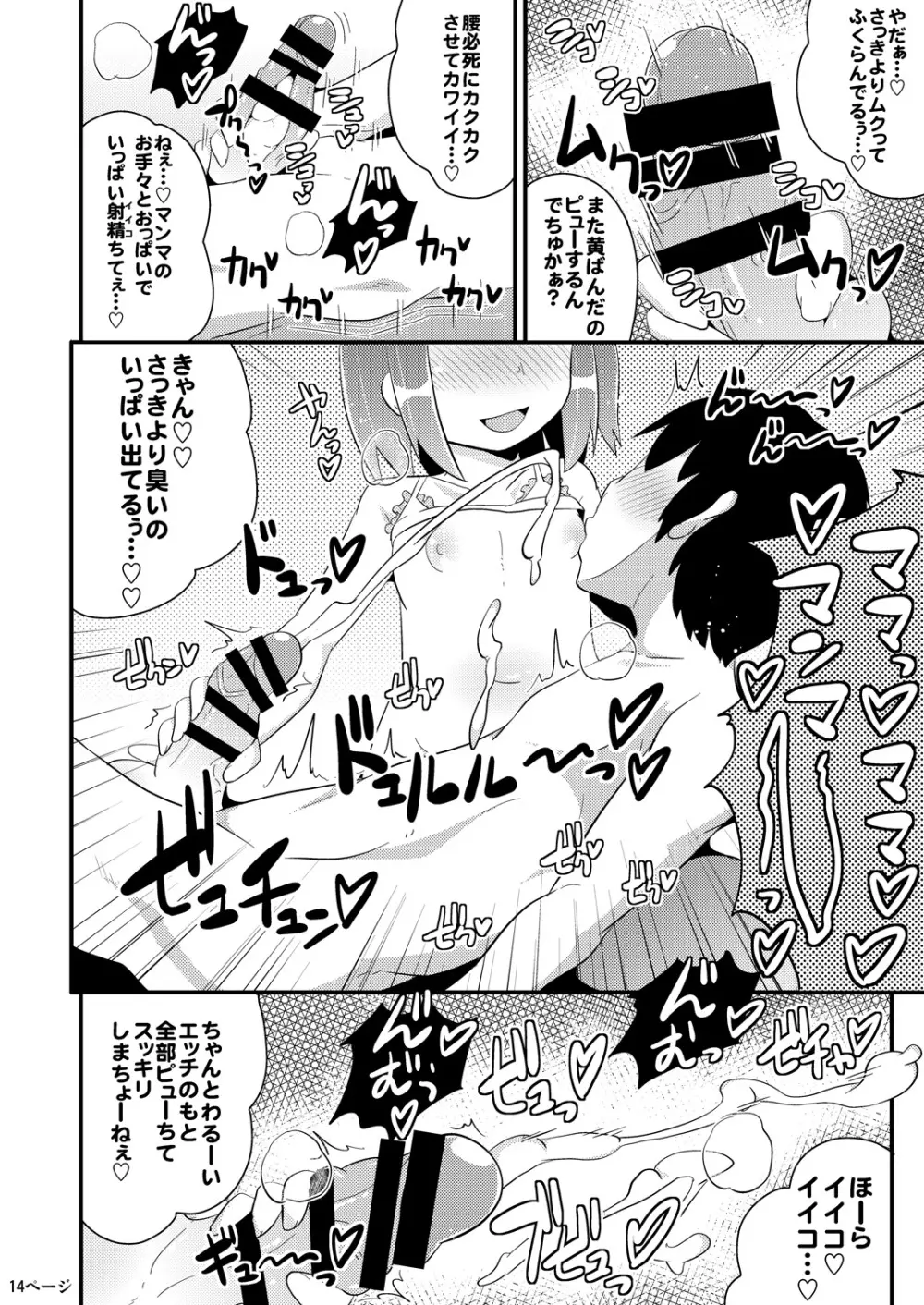 コミックバブバブ VOL.1 - page13