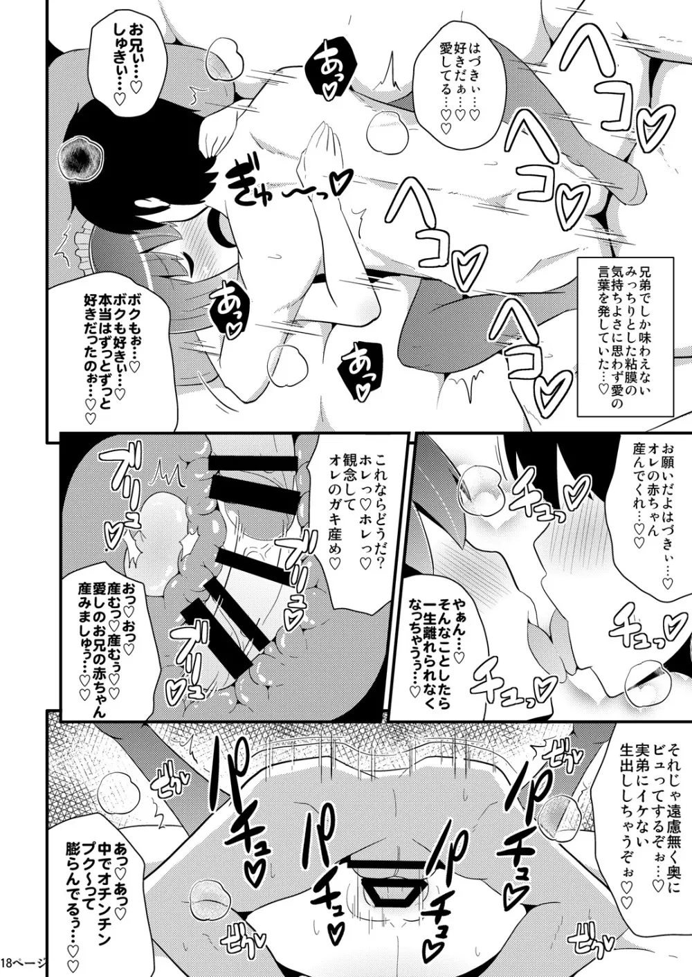 コミックバブバブ VOL.1 - page17