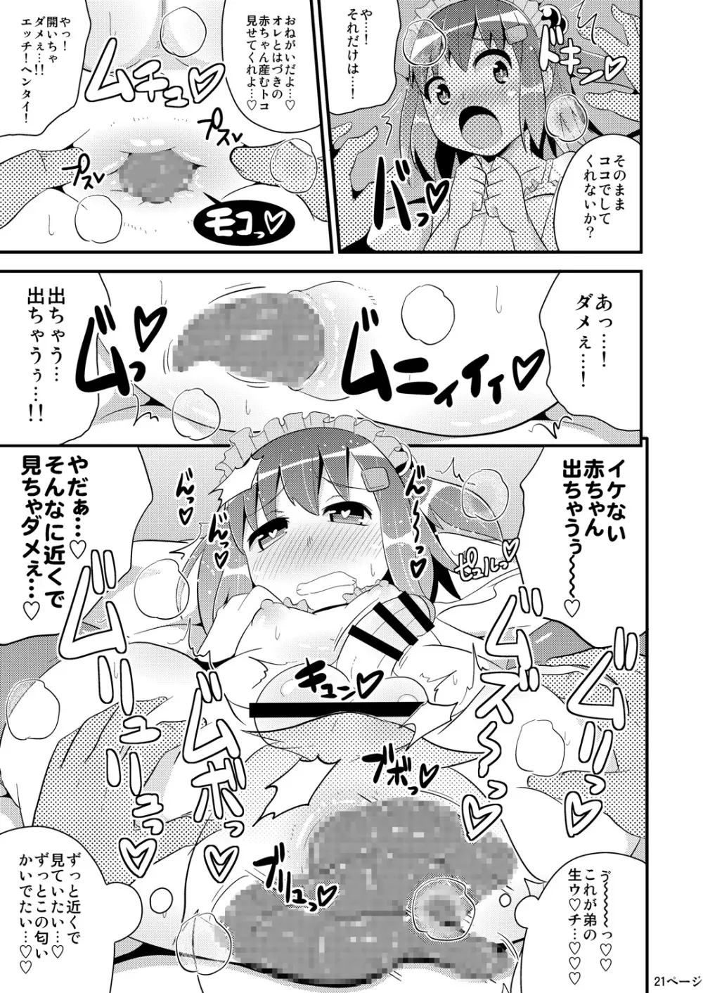 コミックバブバブ VOL.1 - page20