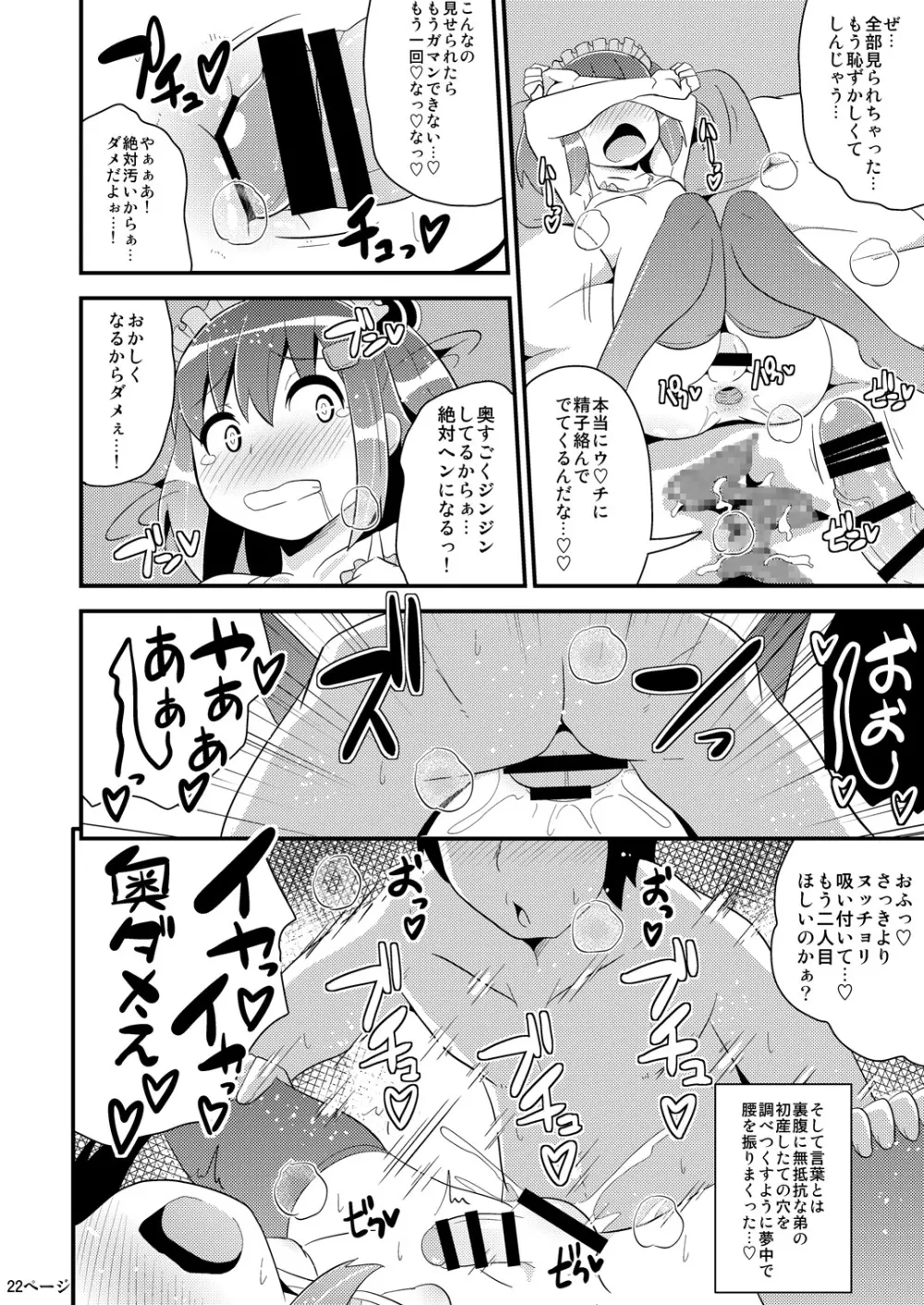 コミックバブバブ VOL.1 - page21
