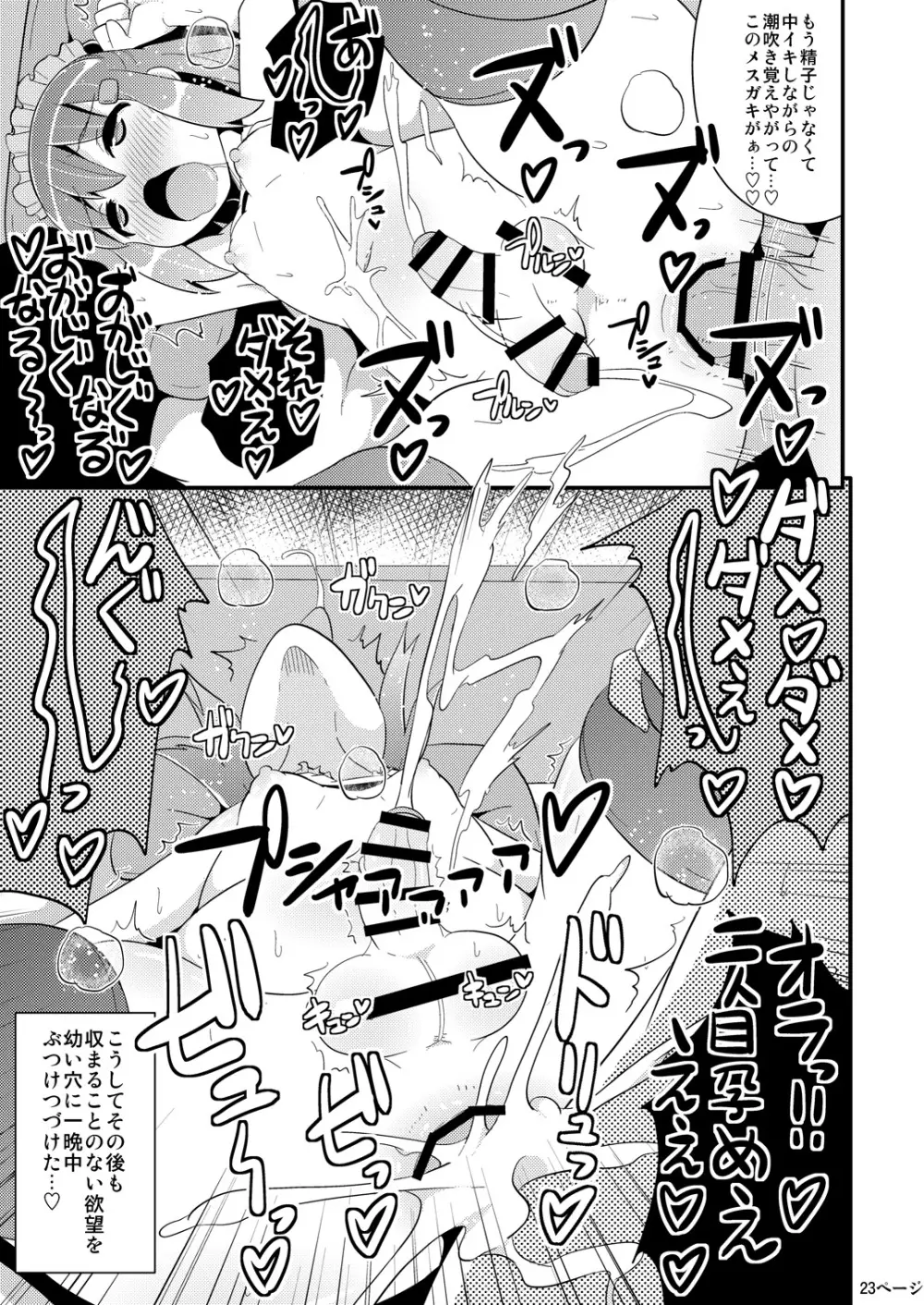コミックバブバブ VOL.1 - page22