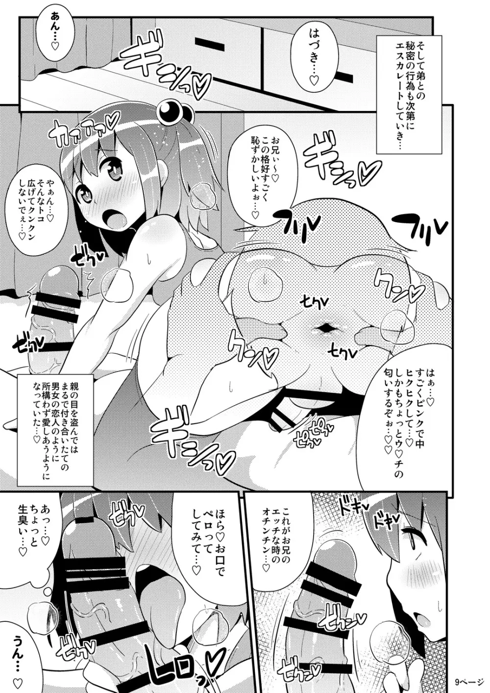 コミックバブバブ VOL.1 - page8