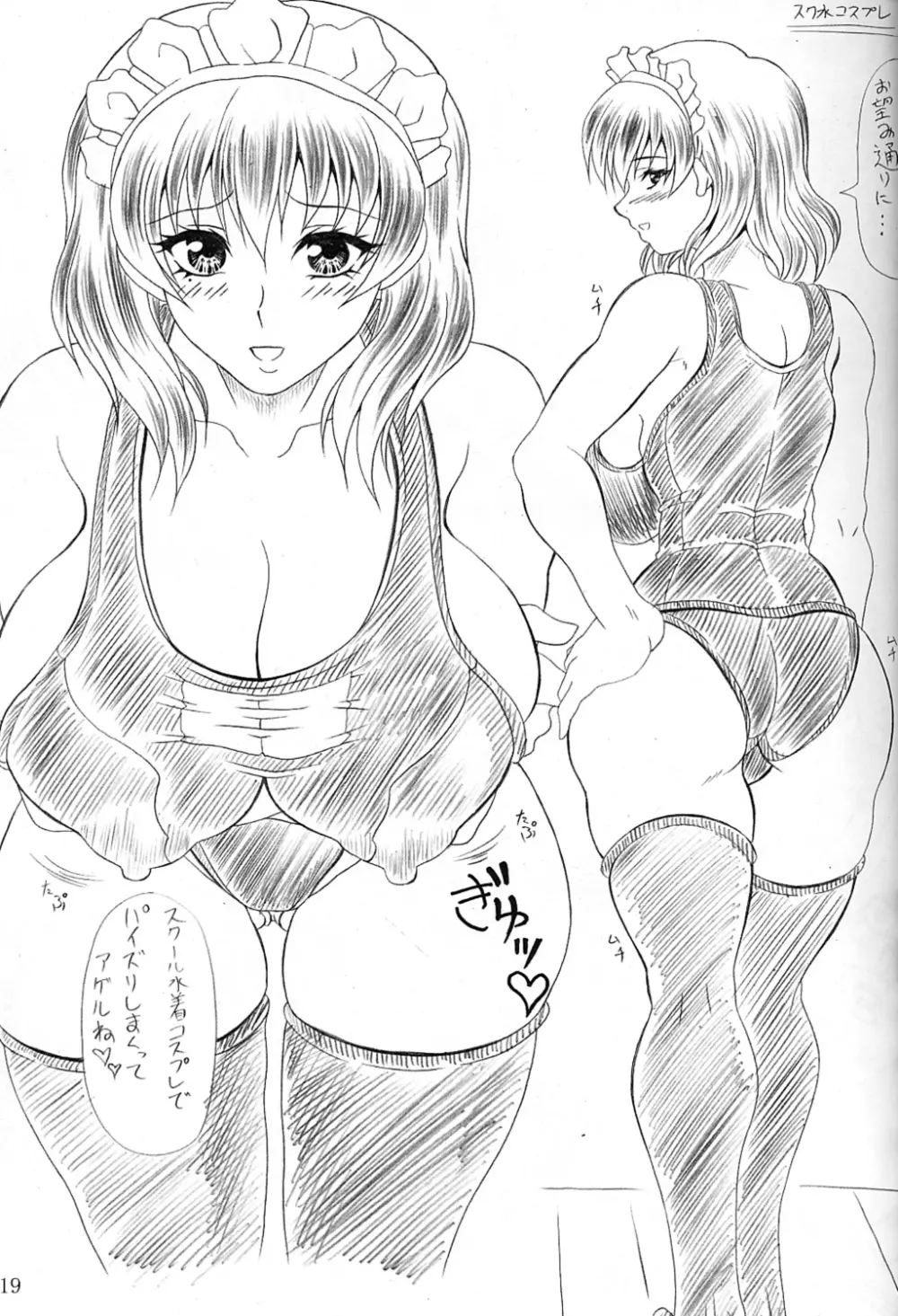 僕だけの爆乳オナメイド -淫乳乱舞編- - page18