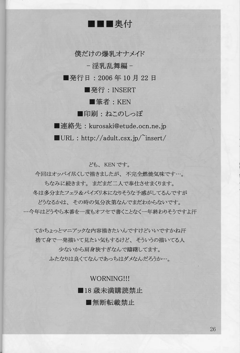 僕だけの爆乳オナメイド -淫乳乱舞編- - page25